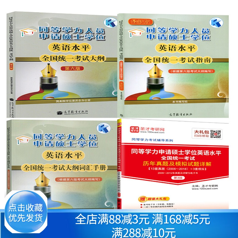 D1 硕士学位英语水平考试 4册