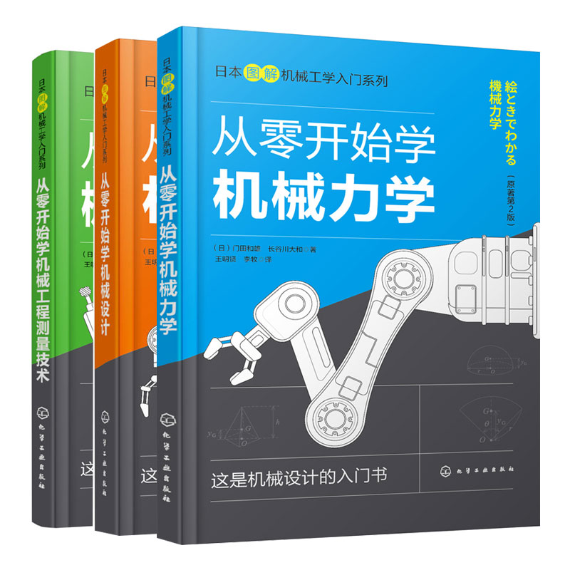 从零开始机械力学测量技术