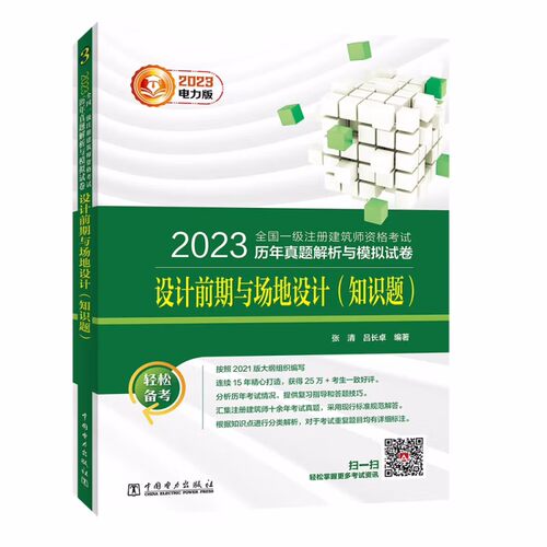 2023设计前期与场地设计知识题