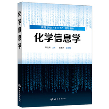 化学信息学 陈连清 化学 应用化学 化工 制药生物科学与生物工程 食品 化学化工文献检索 Endnote教程 环境材料医药等专业教材书籍