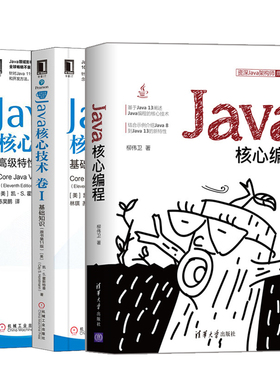 Java核心编程 柳伟卫+Java核心技术卷1基础知识+Java核心技术卷2特性 原书 11版 计算机教程 java语言java编程程序员技术书籍