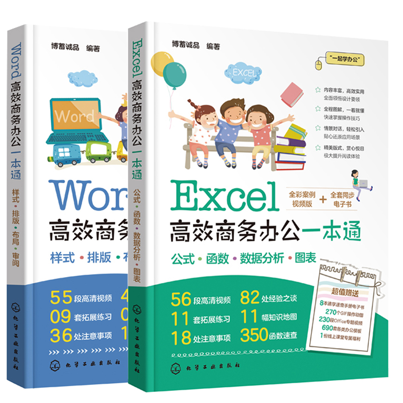 Excel商务办公 +Word商务办公 2册 零基础学办公软件 办公软件