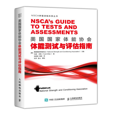 体能协会体能测试与评估指南 个性化体能训练指导 NSCA体能训练书籍  功能性训练力量训练体能肌肉训练测试工具书籍