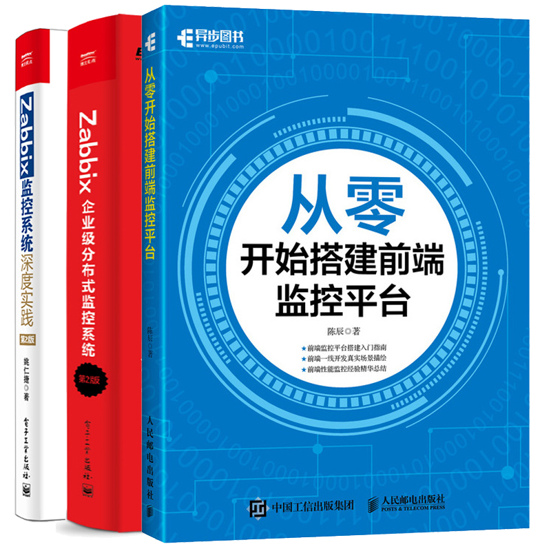 D4 监控平台 3册