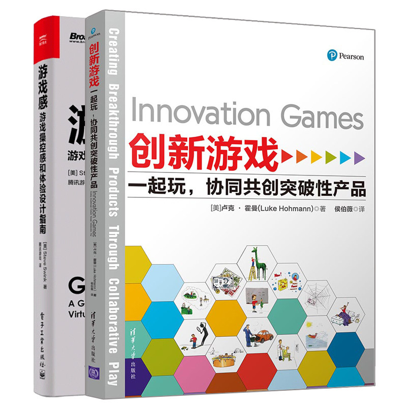 创新游戏 一起玩 协同共创突破性产品+游戏感 游戏操控感和体验设计指南 揭示游戏令人迷恋上瘾疯传 游戏设计 游戏运营书籍