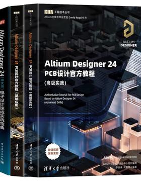 【全4册】Altium Designer 24 PCB设计教程 基础应用+高级实践+中文版电子设计速成实战宝典+入门与案例实践（视频教学版）