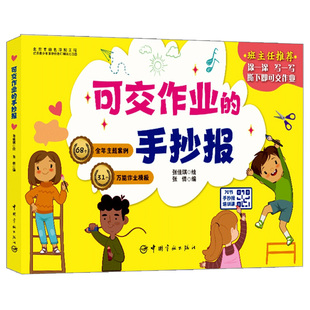 可交作业的手抄报 小学生手抄报书 手抄报模板 节日活动手绘手抄报素材书 手抄报构成版式构图技巧字体设计技巧色彩搭配技巧书籍