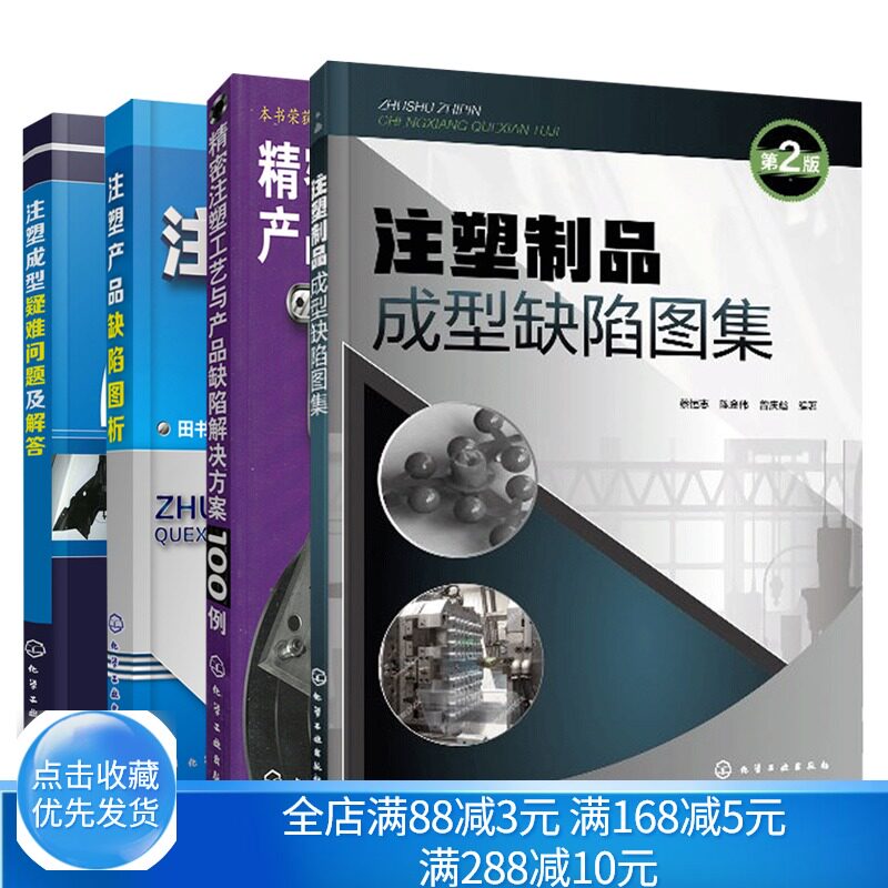 注塑成型疑难问题及解答
