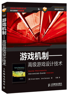 游戏机制 游戏设计技术 彩印 machinations工具游戏开发教程 游戏引擎设计图书 游戏制作与开发书 网游手游戏设计师教程书籍
