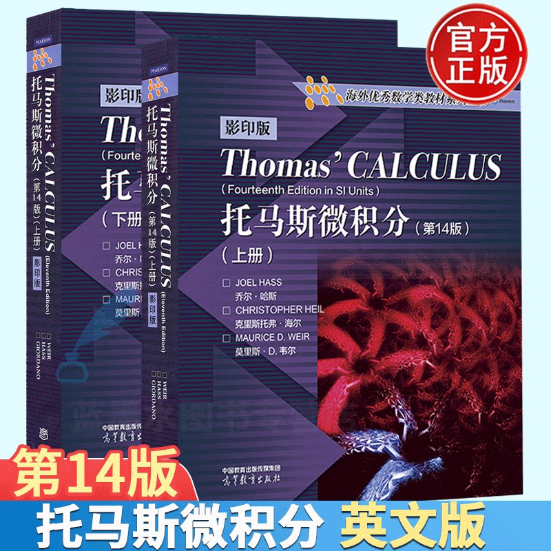 托马斯微积分十四版英文上下册