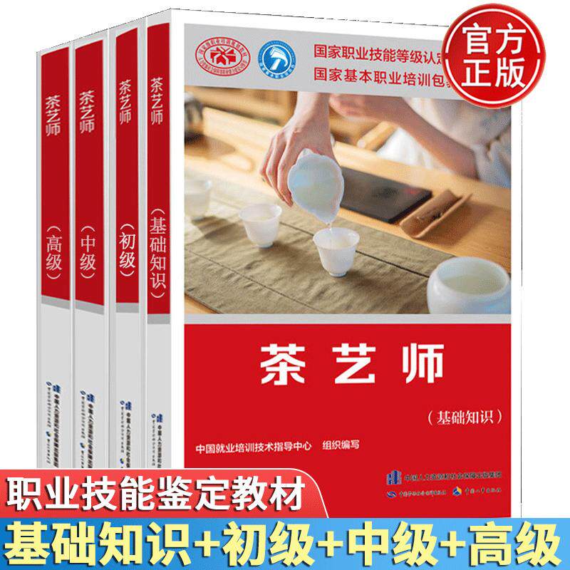 中国就业培训技术指导中心著