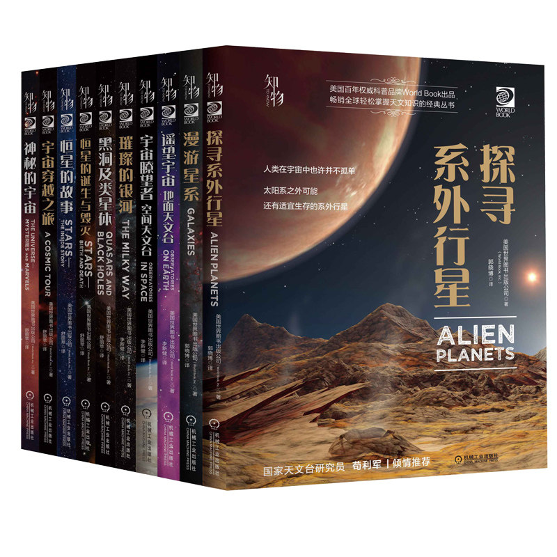 宇宙穿越之旅探寻系外行星黑洞及类星体的宇宙璀璨的银河恒星的故事漫游星系宇宙瞭望者空间天文台恒星我的一套天文书10册书
