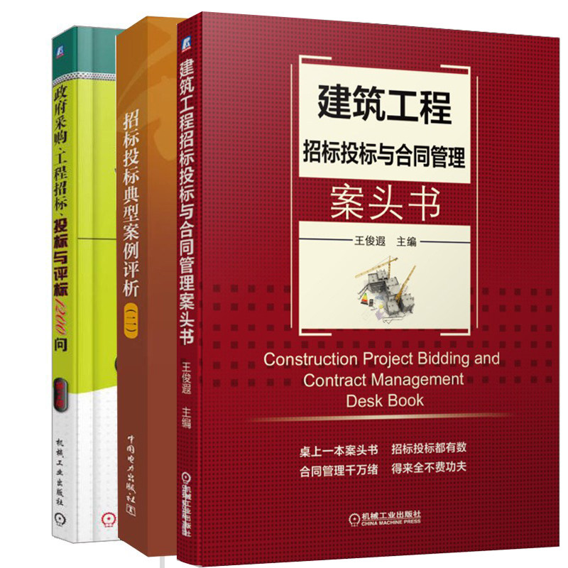 建筑工程招标投标与合同管理