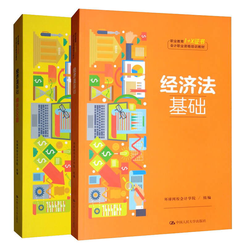 D1 中国人民大学出版社 2册