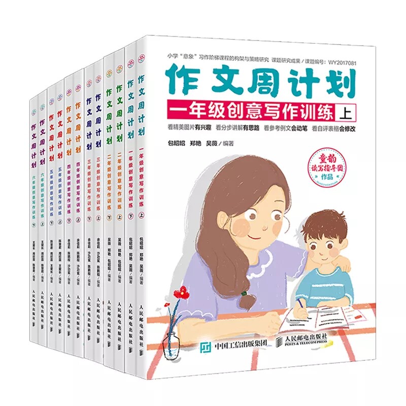 作文周计划创意写作训练一二三四五六 共12册 小学作文写作技巧书籍 小学语文课外辅导小学生学写作文方法 小学生看图写话书籍