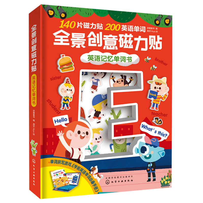 全景创意磁力贴英语记忆单词书 双语多功能英语学习玩具书 画面拼贴基础单词 掌握英语拼读规律 辅助单词记忆用书 自然拼读记忆书