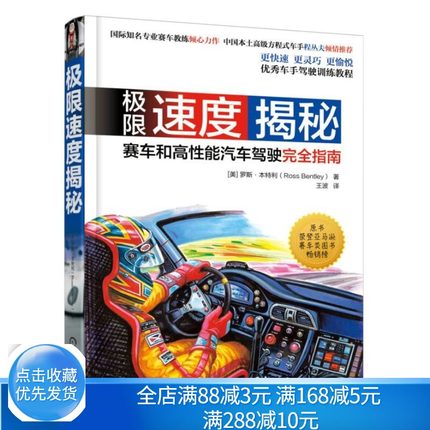 速度赛车和性能汽车驾驶指南  如何进行赛车驾驶 如何赢得比赛分析 赛车驾驶技术操作书籍