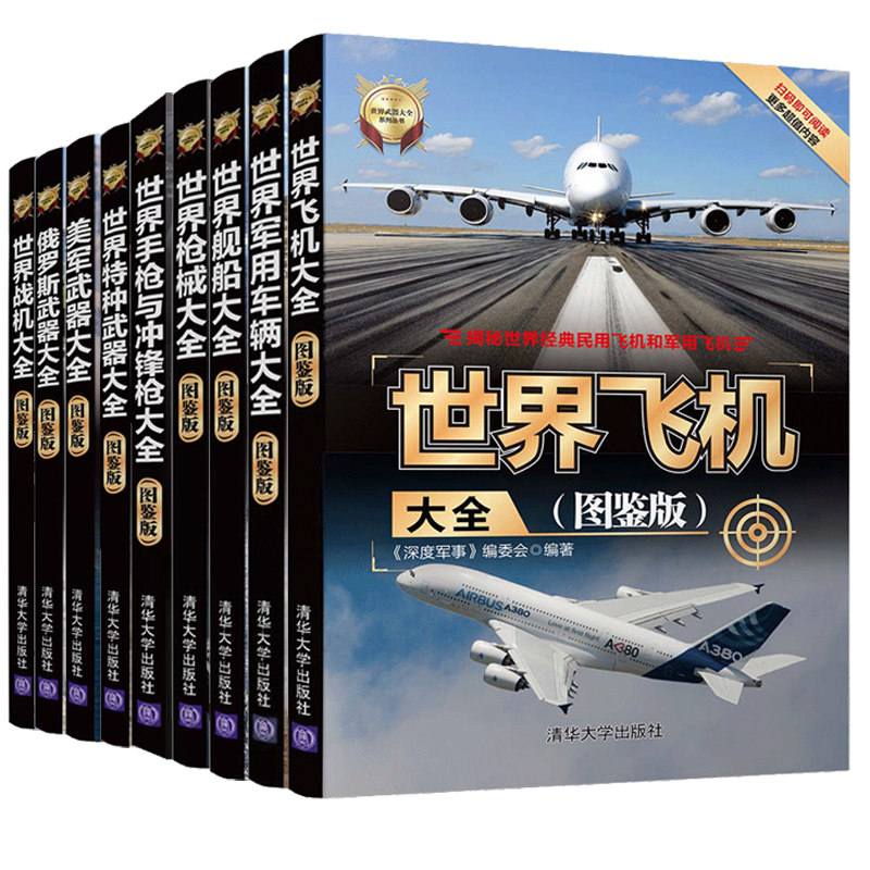 武器大全 世界飞机大全 世界军用车辆大全 世界舰船大全 世界枪械大全