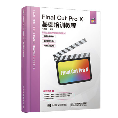 Final Cut Pro X基础培训教程 FCPX软件基本操作方法和视频制作技巧 视频剪辑技术滤镜与转场抠像合成视频校色字幕音频书籍