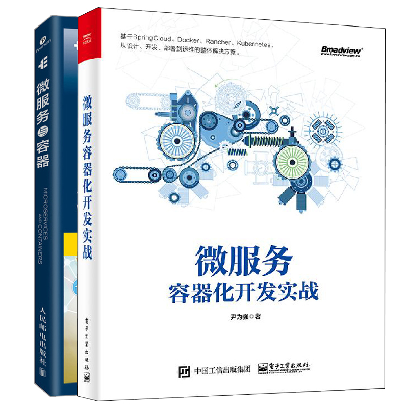 微服务容器化开发实战+微服务与容器 微服务和Docker虚拟化方法微服务架构拆分Docker技术原理 微服务Docker开发人员参考书籍