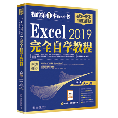 Excel 2019自学教程 Office 2019 办公应用 Excel图表公式应用技巧大全  xcel函数公式自学书  精通Excel大全详细讲解图书