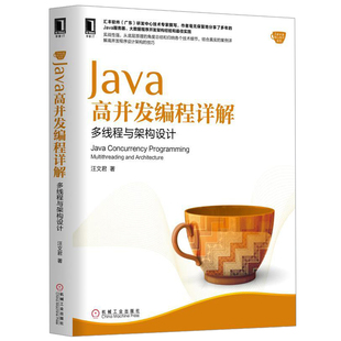 多线程与架构设计 Java高并发编程详解 java多线程应用书 java编程基础入门 java内存模型编程设计书籍 java程序设计开发书