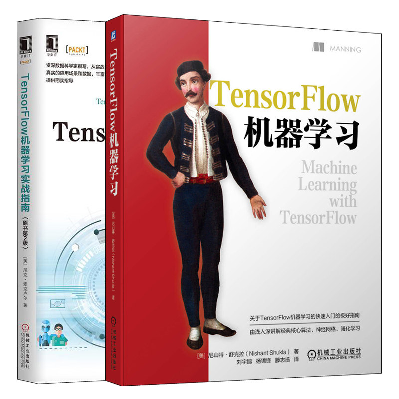 TensorFlow机器学习+实战指南原书第2版 共2本 计算机人工智能算法书籍 TensorFlow本质核心学习算法网络类型详解书