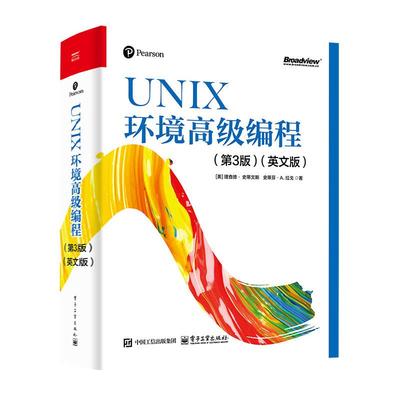 UNIX环境高级编程 第3版 英文版 理查德 史蒂文斯 电子工业出版社9787121496356
