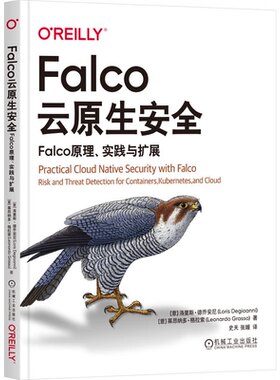 Falco云原生 Falco原理 实践与扩展 [意] 洛里斯·德乔安尼 机械工业出版社9787111739173预售