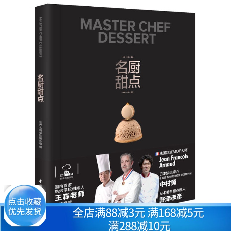 名厨甜点 附视频教学 面包蛋糕甜点饼干酥挞制作西点 简易家庭烘焙 烘培大全 法式甜点制作方法 新手学烘焙甜点教程书籍
