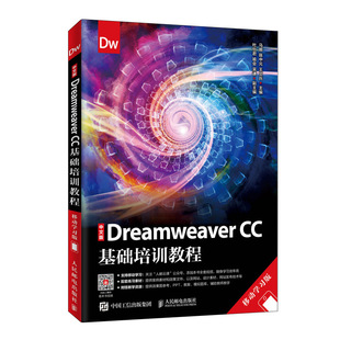 中文版Dreamweaver CC基础培训教程 移动学习版 DW网页方法教程 Dreamweaver零基础入门教程书 Dreamweaver软件操作方法技巧图书籍