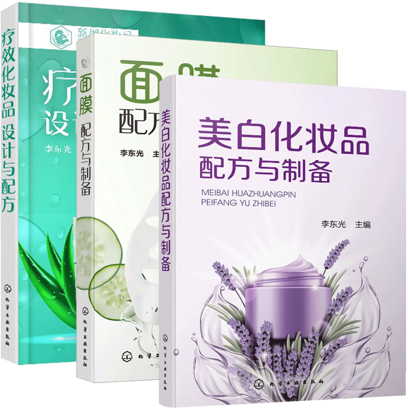 化妆品配方与制备+设计与配方
