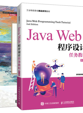 计算机操作系统 慕课版 汤小丹等+Java Web程序设计任务教程 2版二版 黑马程序员 2册 人民邮电出版社