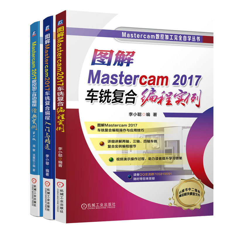 图解Mastercam2017车铣复合编程实例+车铣复合编程入门与通+数控加工自动编程实例书籍