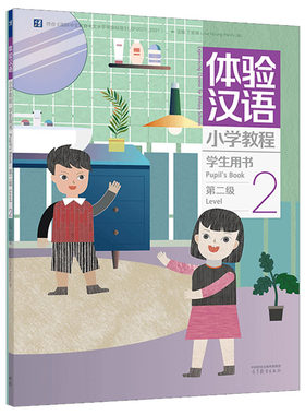 体验汉语小学教程 学生用书2 丁安琪 Lisa Huang Healy 高等教育出版社9787040602531