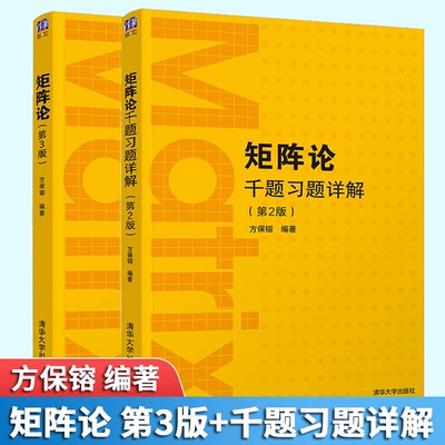矩阵论千题习题详解第2版