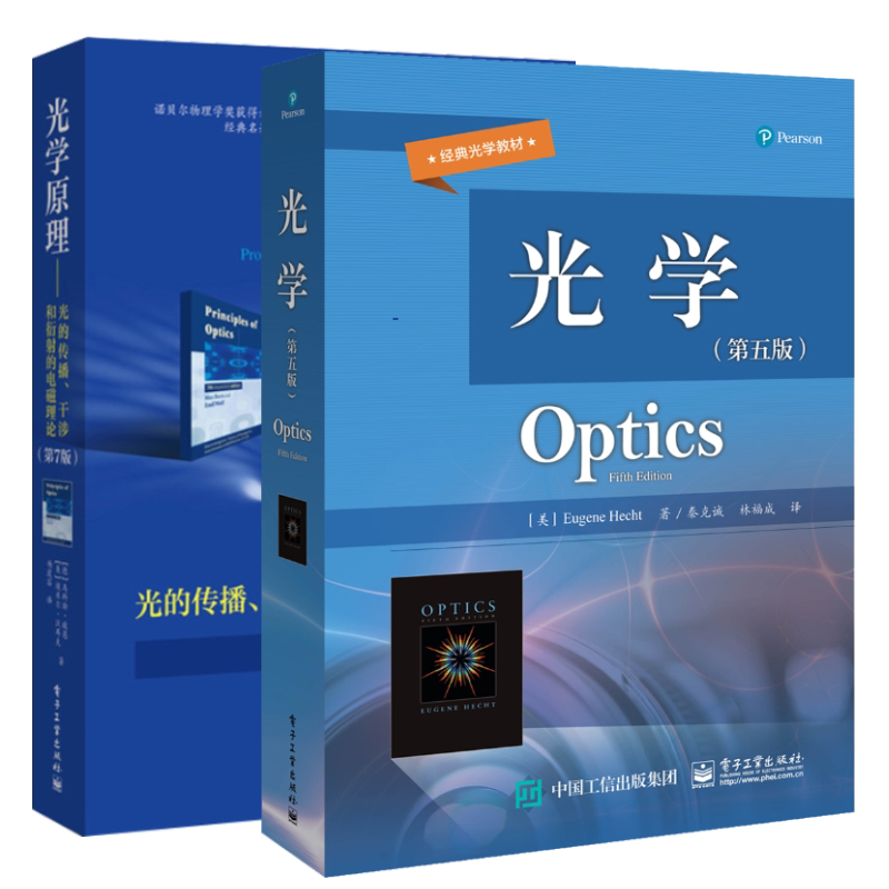 光学原理光的传播七版第五版