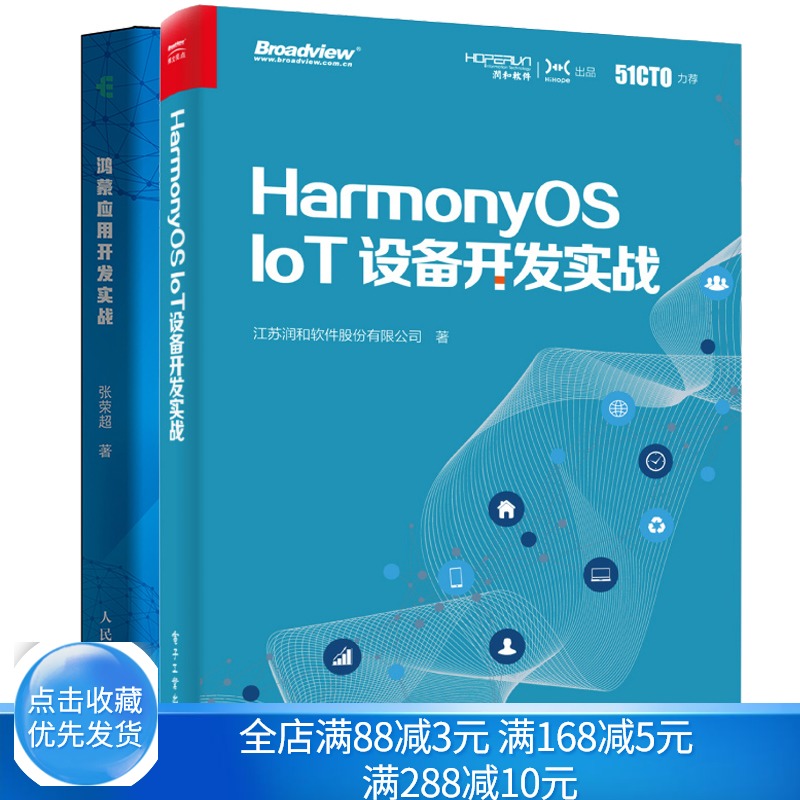 鸿蒙应用开发实战+HarmonyOS IoT设备开发实战 JavaScript编程语言提供整源代码华为智能手表开发案例华为操作系统HarmonyOS书