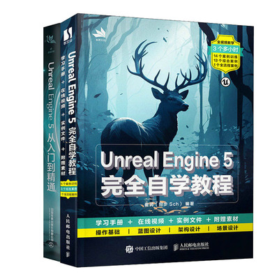 Unreal Engine 5完全自学教程+Unreal Engine 5从入门到通书籍