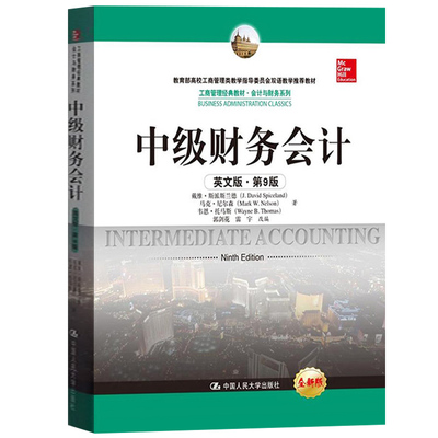 中财务会计英文版 第9版 第九版 斯派斯兰德等Intermediate Accounting 9ed/Spiceland 双语教学教程中国人民大学出版社书籍