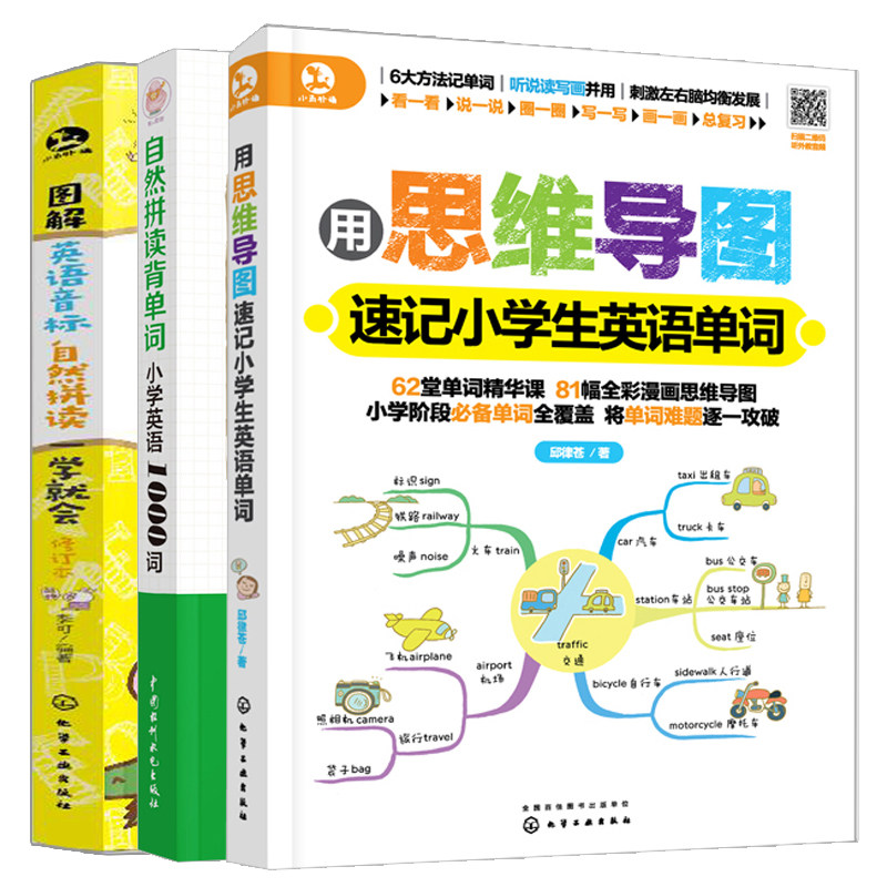 用思维导图速记小学生英语单词+自然拼读背单词小学英语1000词+图解英语音标自然拼读一学就会 修订本 小学生英语单词记忆法书