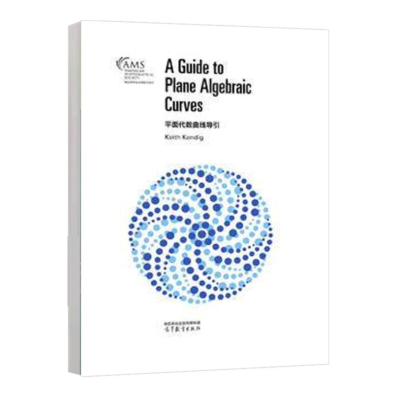 平面代数曲线导引  Keith Kendig 高等教育出版社9787040632385预售