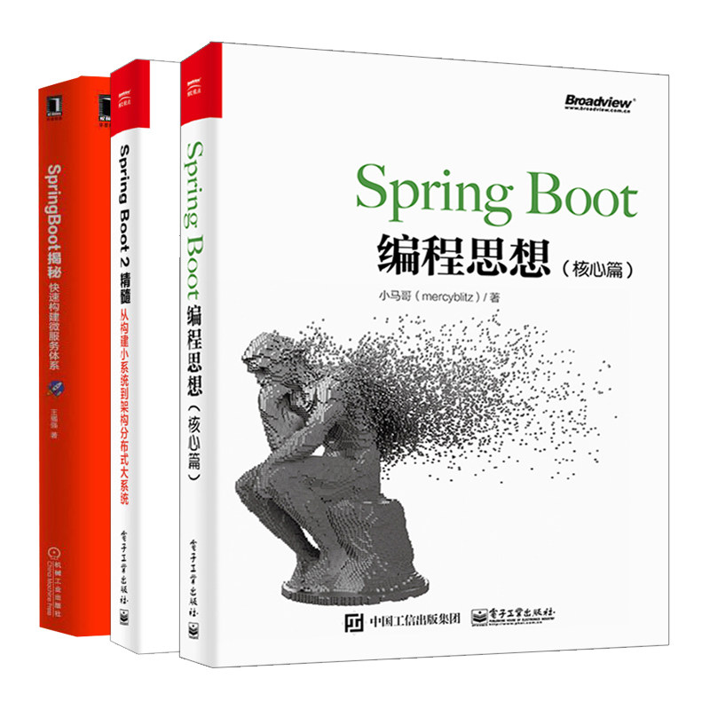 Spring Boot 编程思想 核心篇+2精髓从构建小系统到架构分布式大系统+构建微服务体系 3本 Spring Boot微服务体系框架书