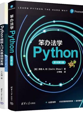 【全3册】零基础学Python编程 笨办法学Python 原书第5版+Python编程入门从基础到实践+Python编程入门50例