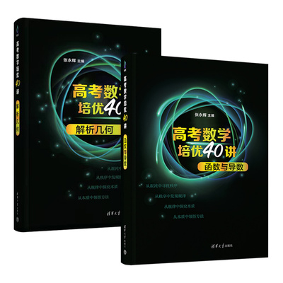2023新高考数学培优40讲
