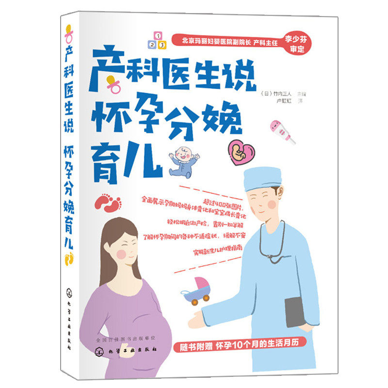 产科医生说怀孕分娩育儿 新生儿喂养 恢复身材产后运动 完整记录了母体及胎儿生长变化 让孕妈妈找到并掌握孕期注意事项书