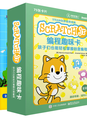 零基础看图学ScratchJr:少儿趣味编程全彩大字版+ScratchJr编程趣味卡共2本 ScratchJr游戏动画编程程序设计书 编程设计书籍