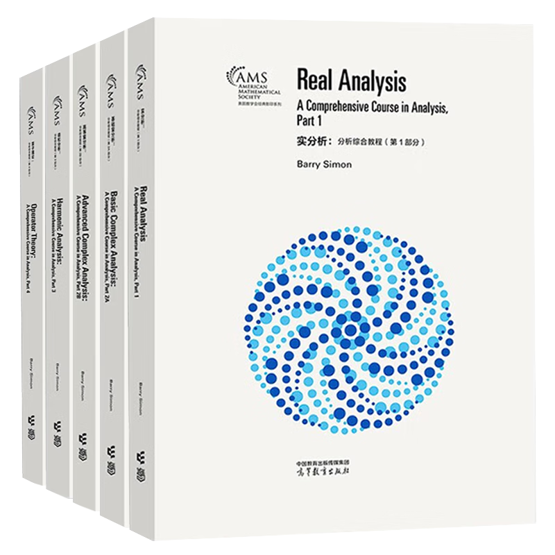 【全5册】分析综合教程1-4分 实分析+基础复分析+高等复分析+调和分析+算子理论