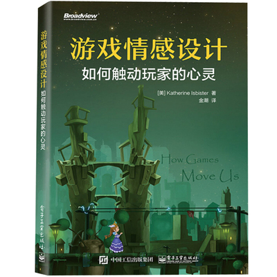 游戏情感设计 如何触动玩家的心灵 凯瑟琳 伊斯比斯特 著 游戏情感设计的构建模块 游戏设计教程 游戏角色动作设计书籍
