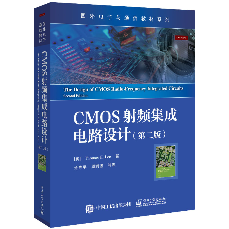 CMOS射频集成电路设计 第二版 余志平 电子工业出版社9787121474538